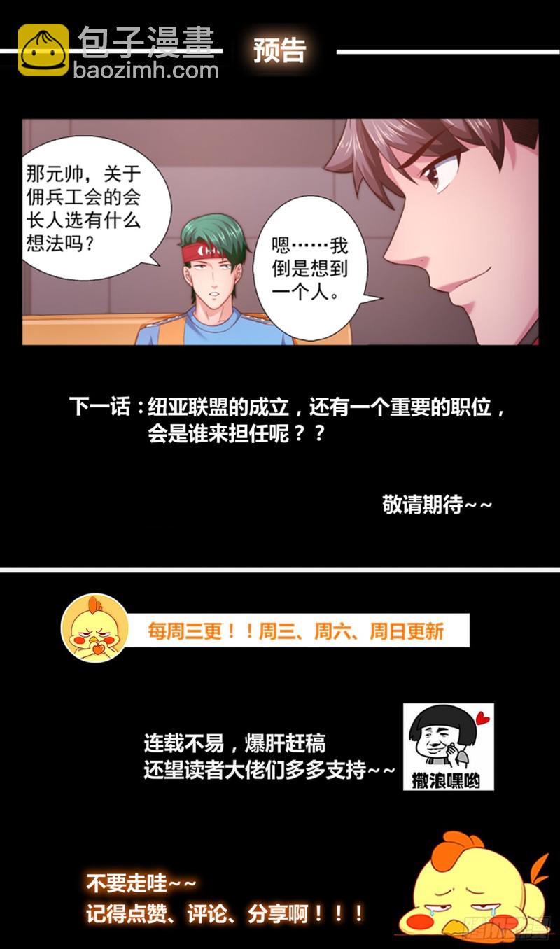 🍘我在末世有套房 255 纽亚联盟 第14页