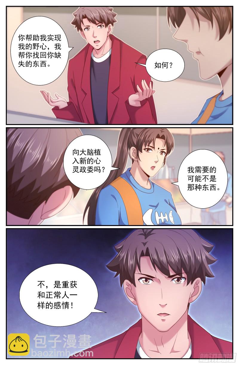 🍘我在末世有套房 255 纽亚联盟 第3页