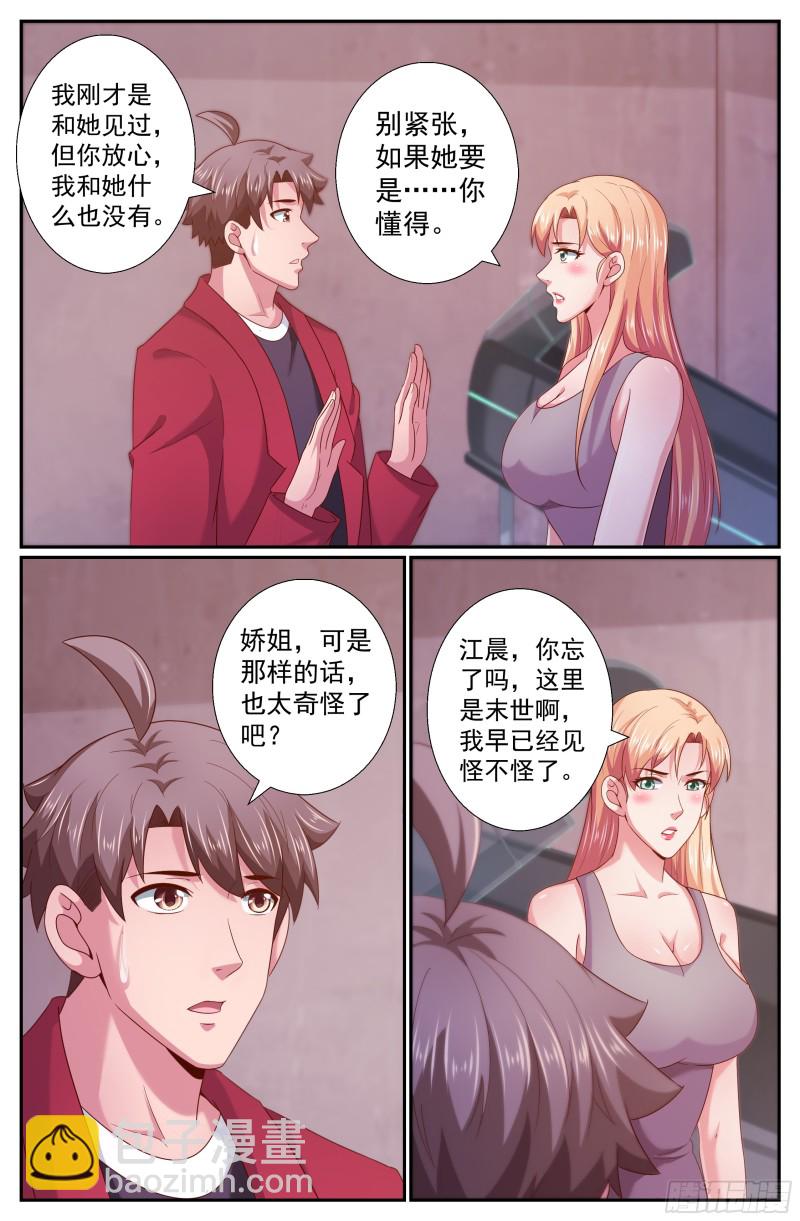 🍘我在末世有套房 257 你是认真的吗 第11页