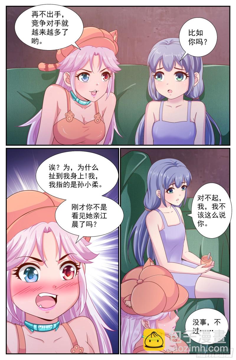 🍘我在末世有套房 257 你是认真的吗 第8页