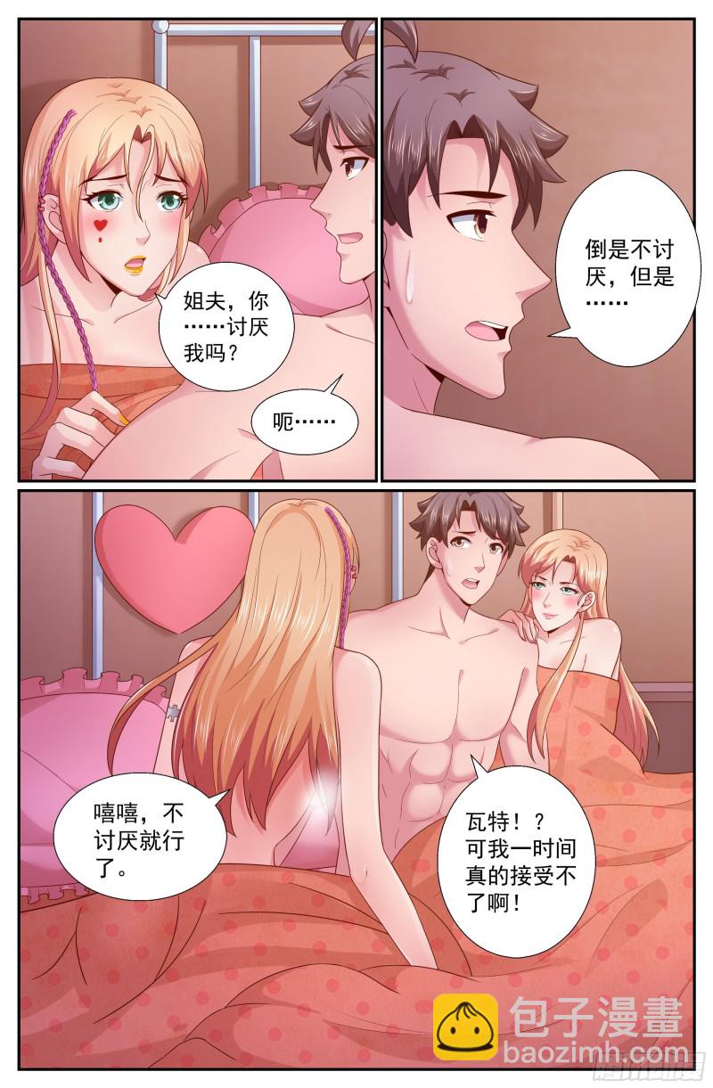 🍘我在末世有套房 259 姐妹 第10页