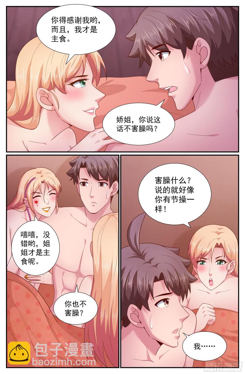🍘我在末世有套房 259 姐妹 第11页