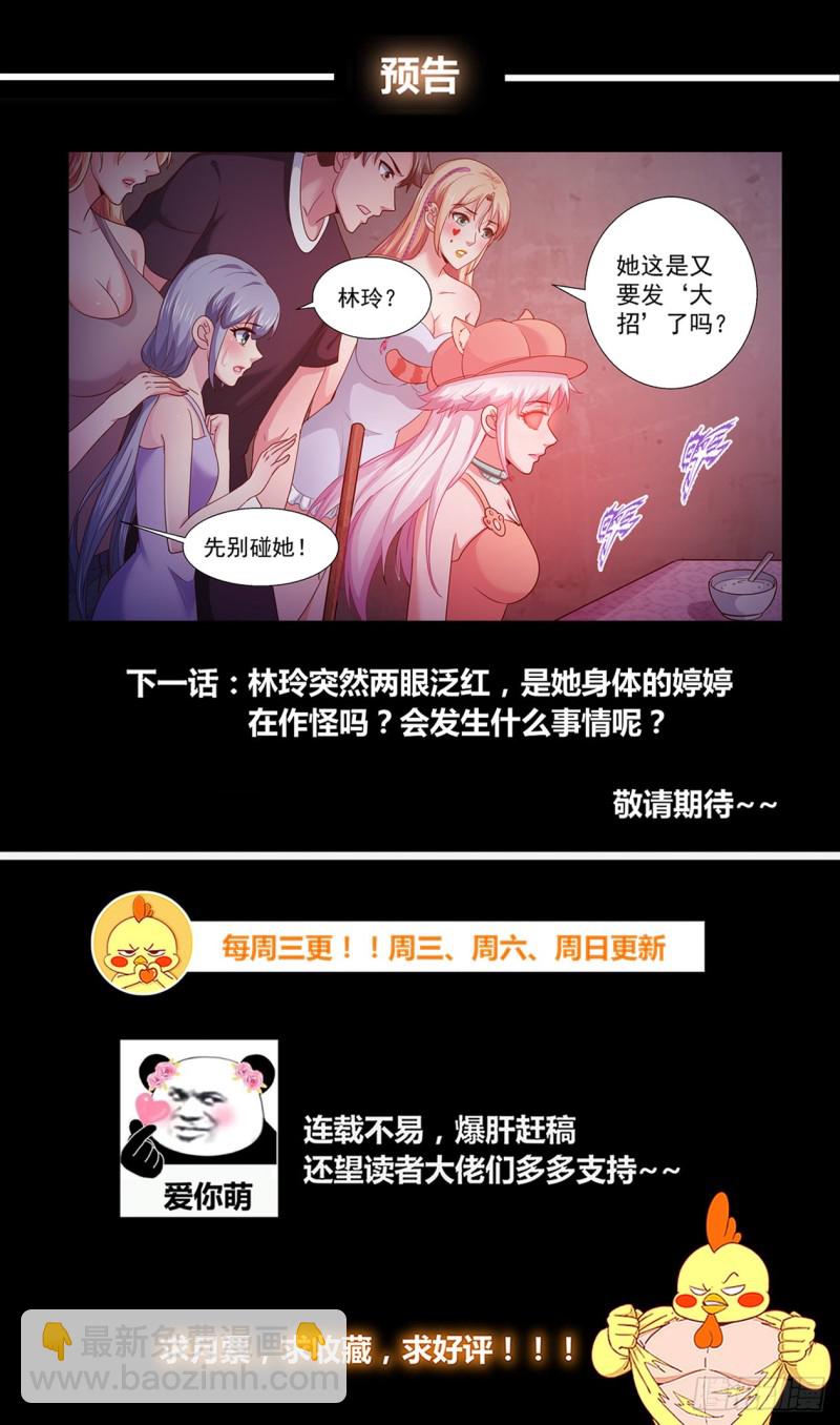 🍘我在末世有套房 259 姐妹 第13页