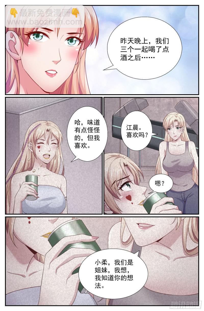 🍘我在末世有套房 259 姐妹 第7页