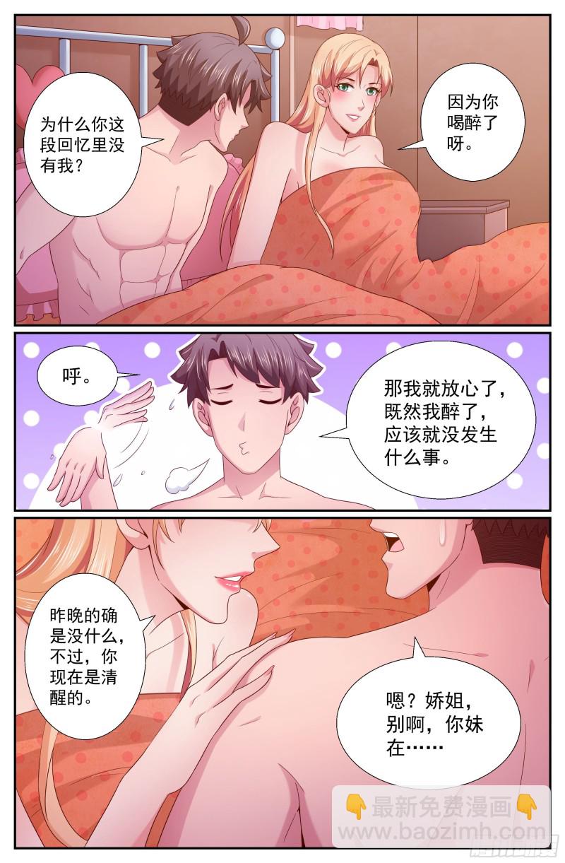 🍘我在末世有套房 259 姐妹 第9页