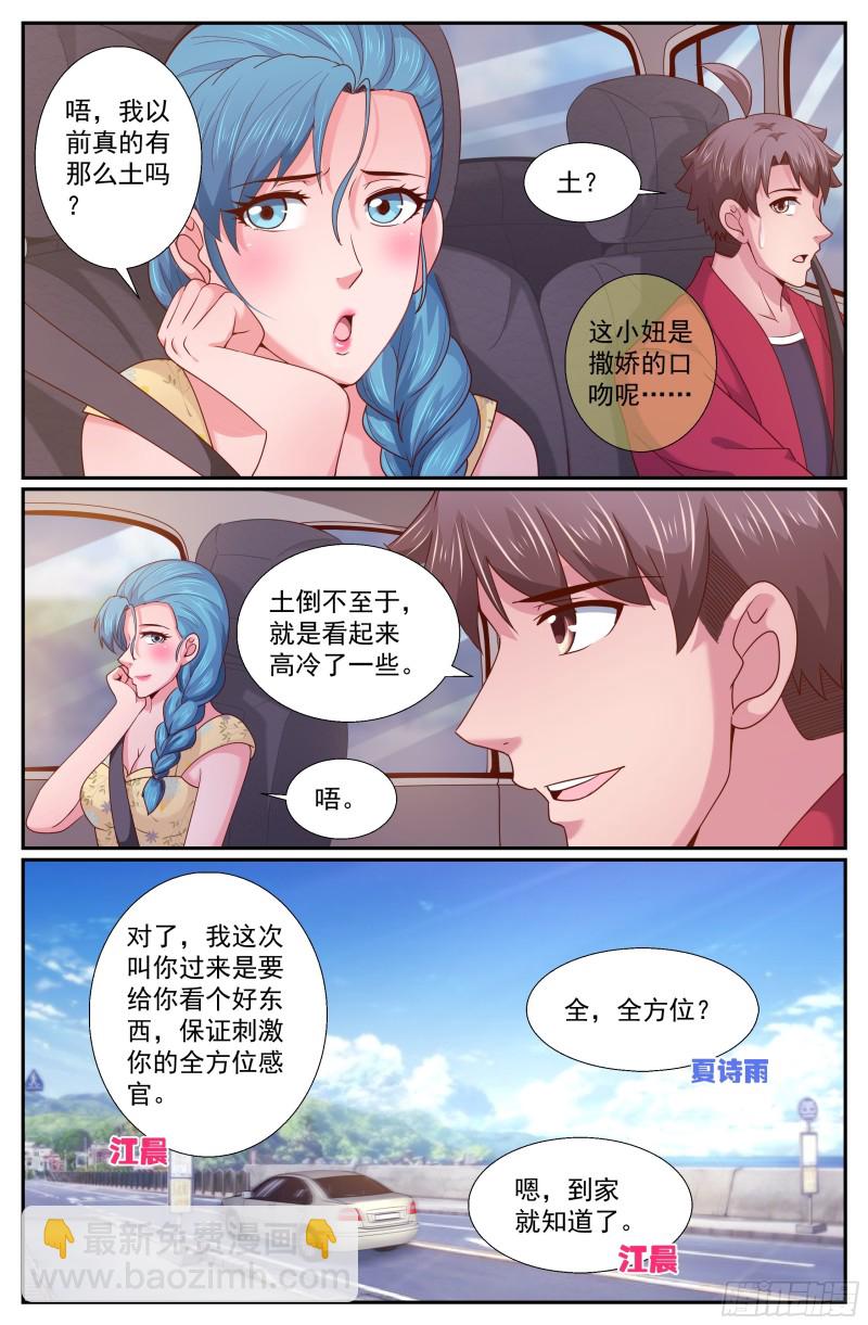 🍘我在末世有套房 263 夏诗雨的震撼 第10页