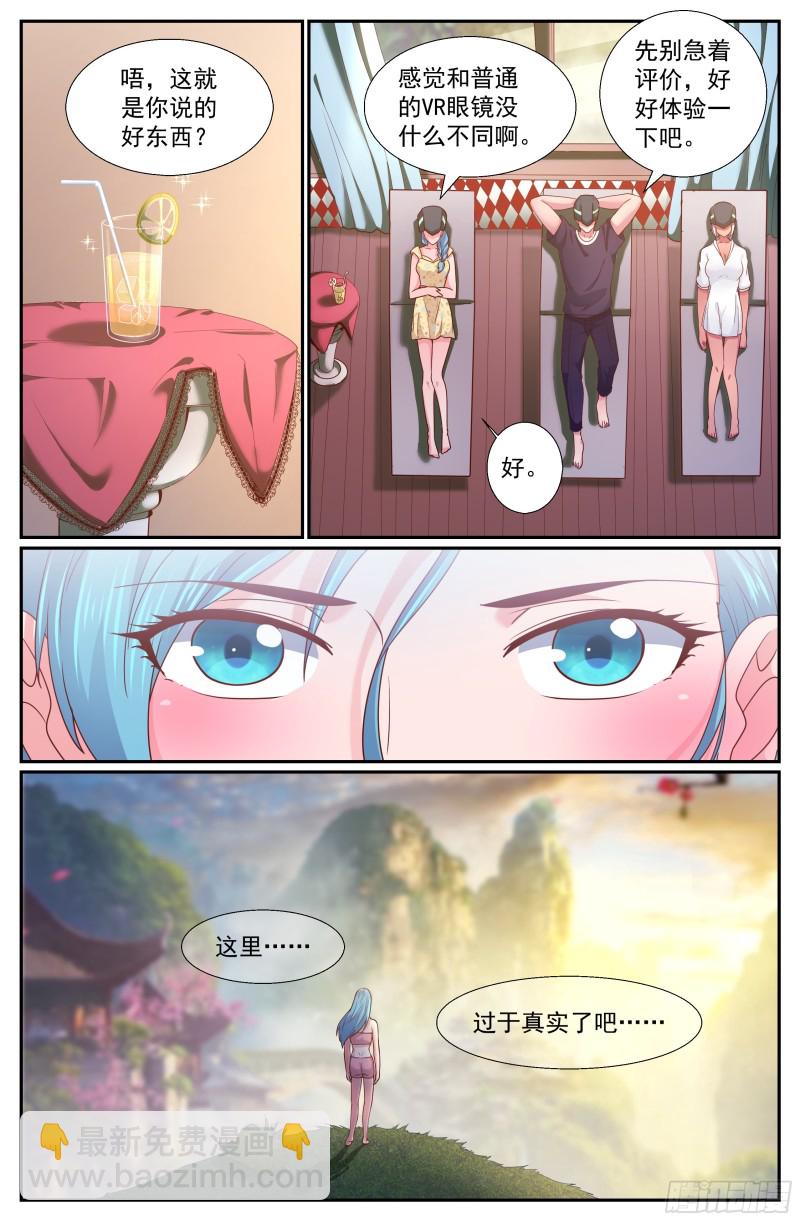 🍘我在末世有套房 263 夏诗雨的震撼 第12页