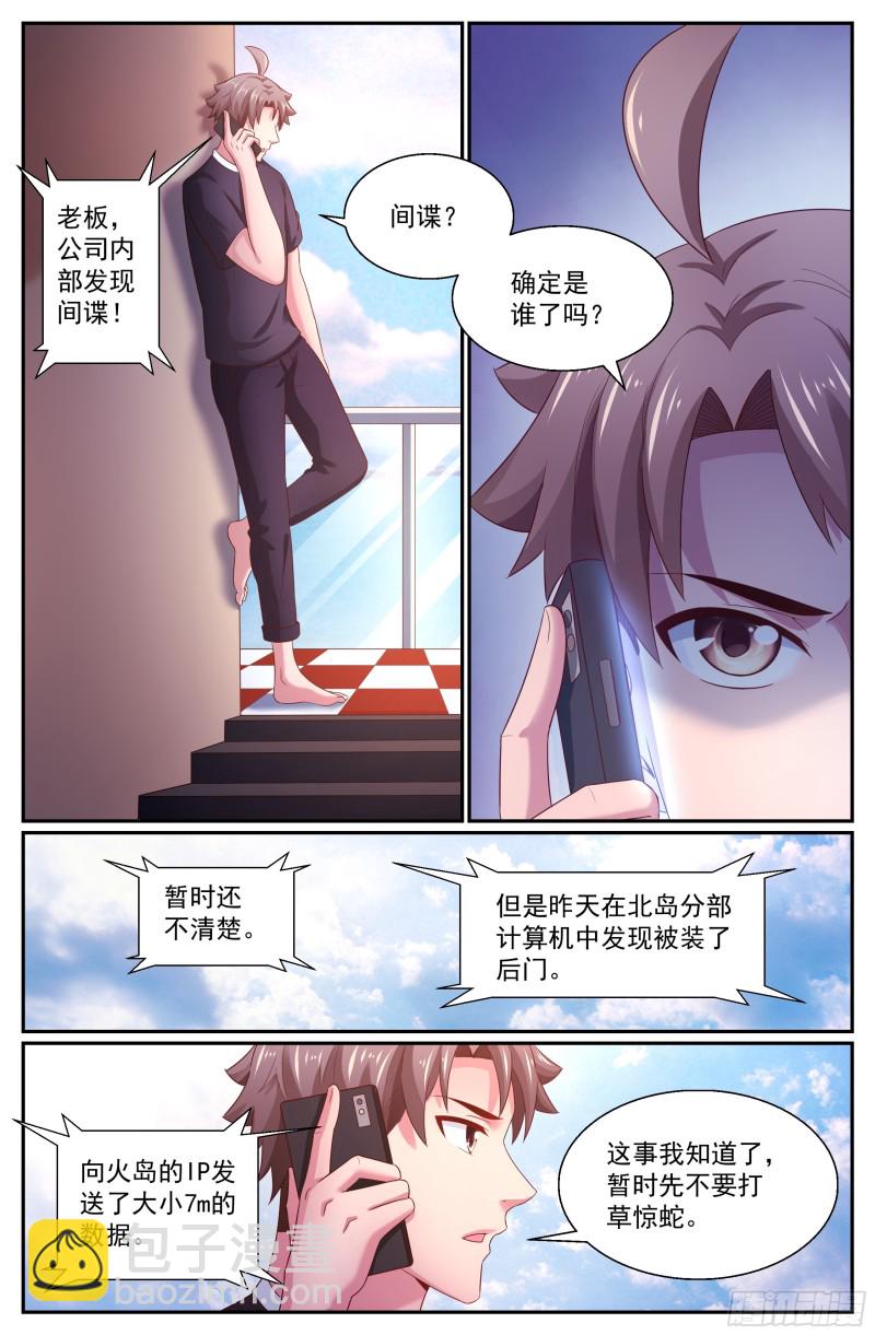 🍘我在末世有套房 265 间谍 第6页