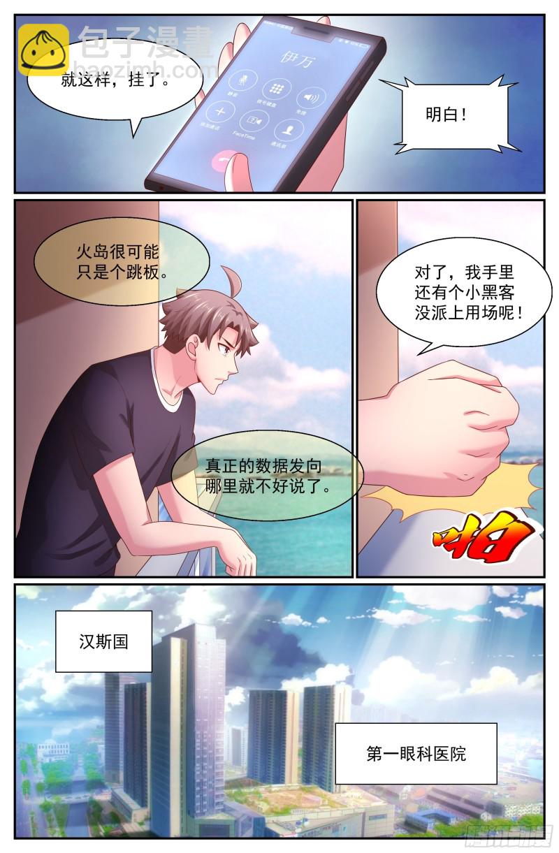 🍘我在末世有套房 265 间谍 第7页