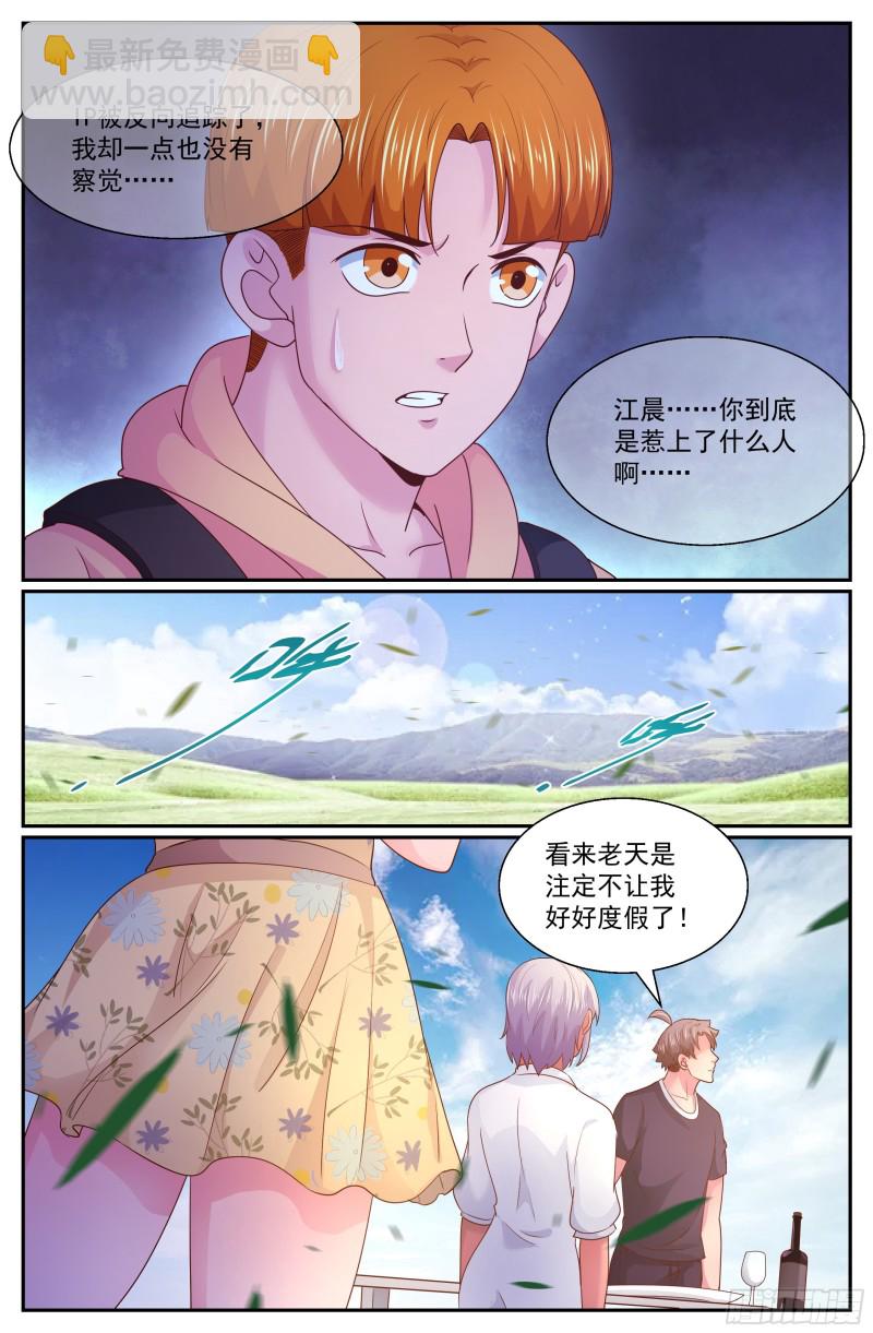 🍘我在末世有套房 267 天降来客 第11页