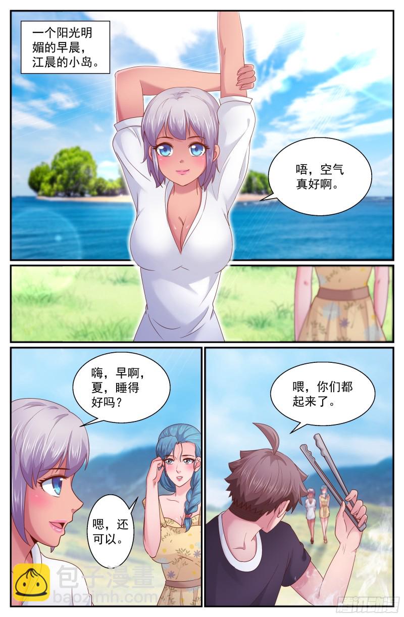 🍘我在末世有套房 267 天降来客 第2页