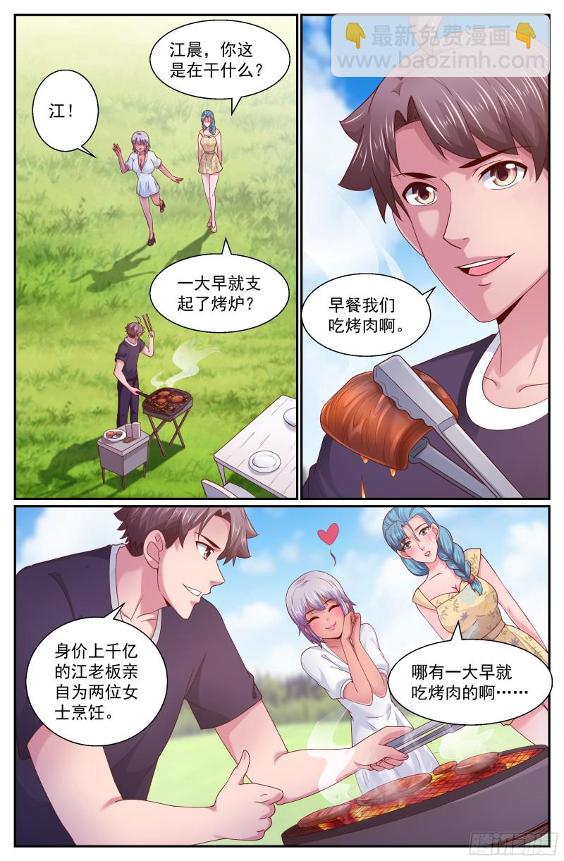 🍘我在末世有套房 267 天降来客 第3页