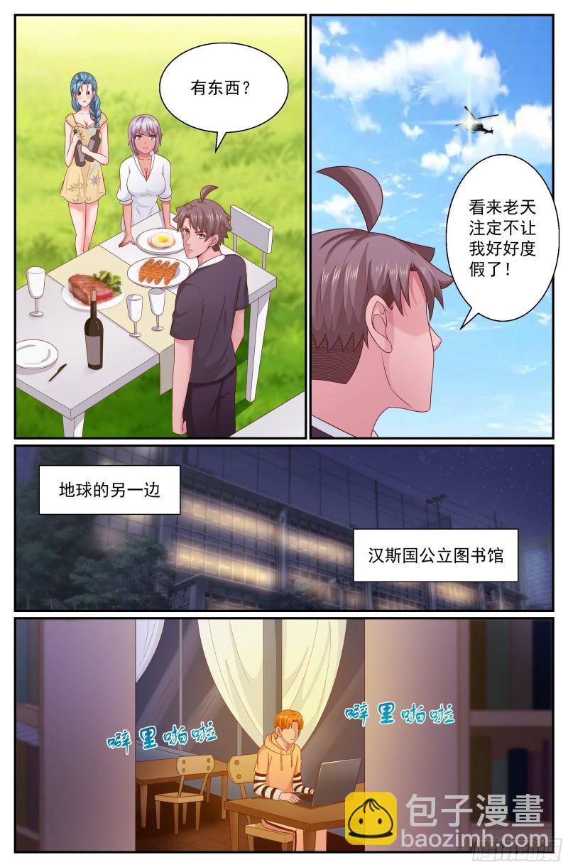 🍘我在末世有套房 267 天降来客 第7页