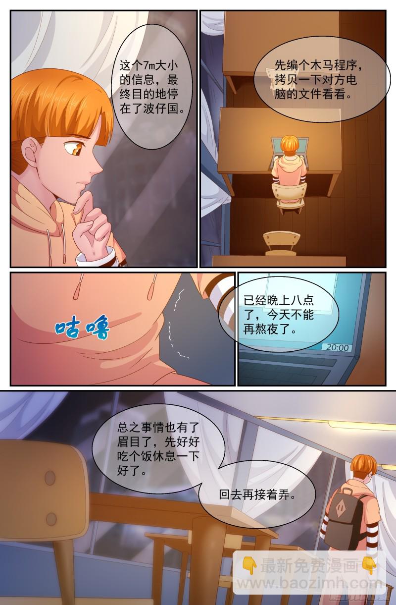 🍘我在末世有套房 267 天降来客 第8页