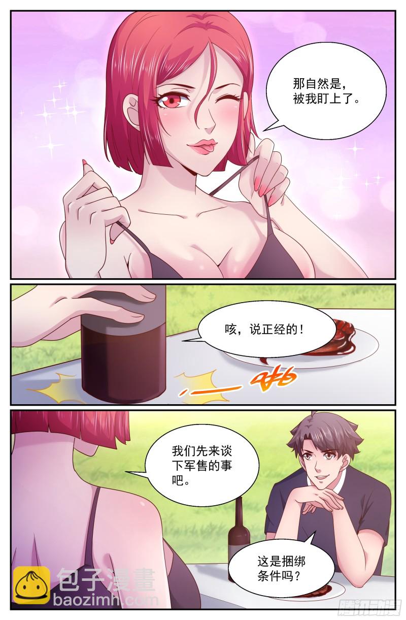 🍘我在末世有套房 269 娜塔莎的来意 第10页