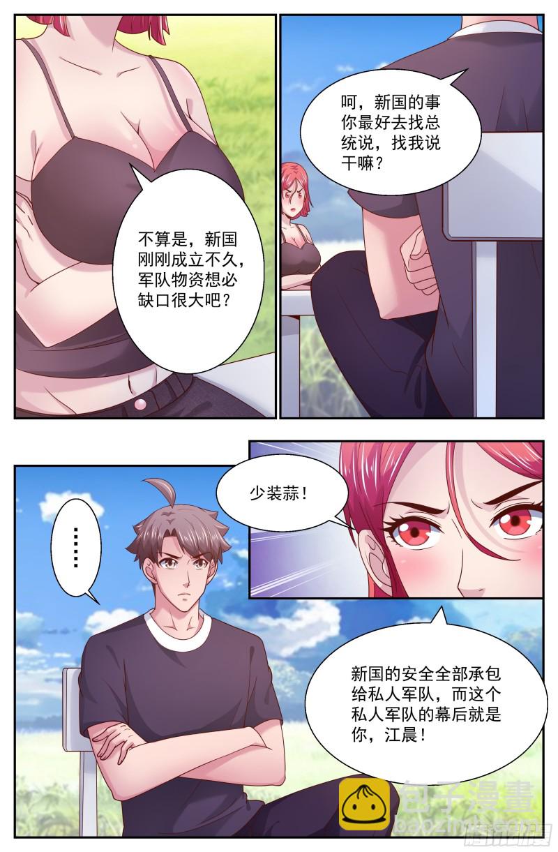 🍘我在末世有套房 269 娜塔莎的来意 第11页