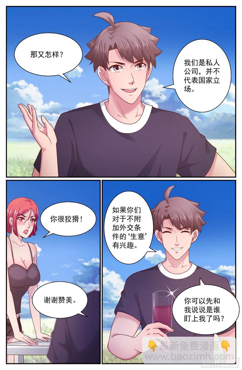 🍘我在末世有套房 269 娜塔莎的来意 第12页