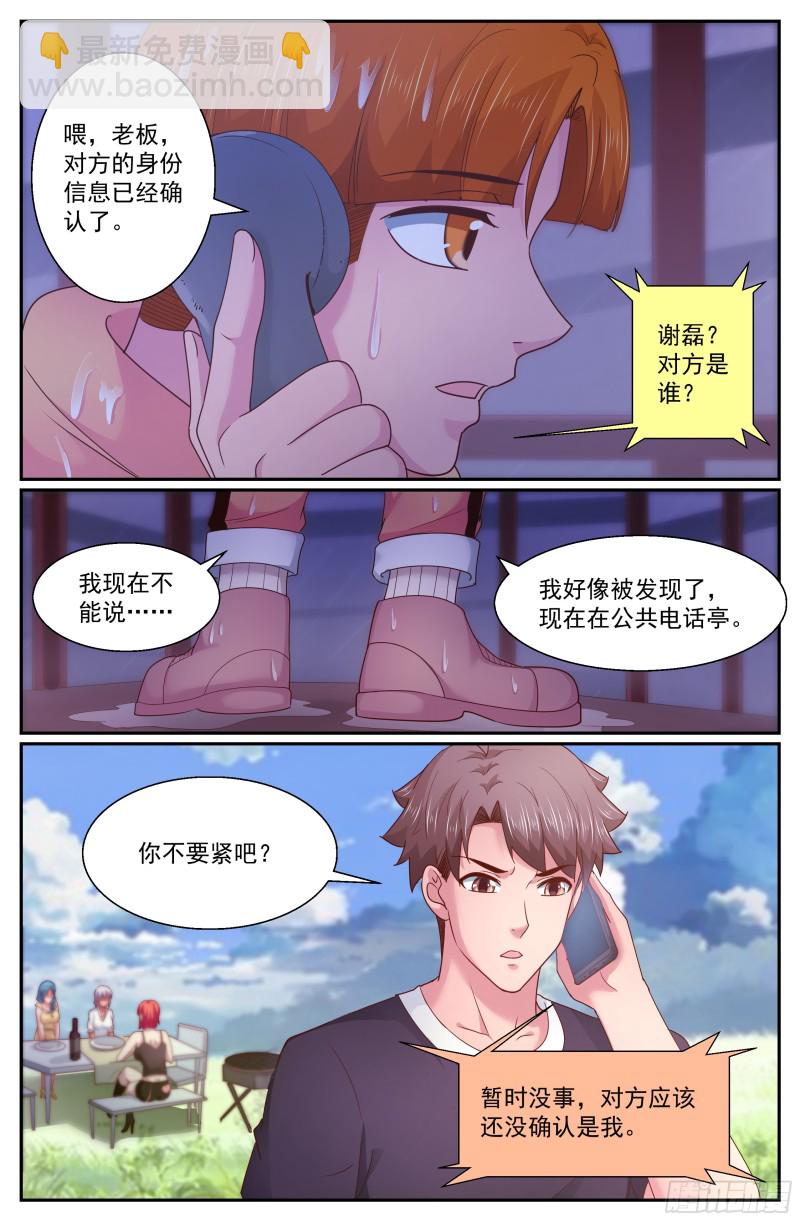 🍘我在末世有套房 269 娜塔莎的来意 第3页