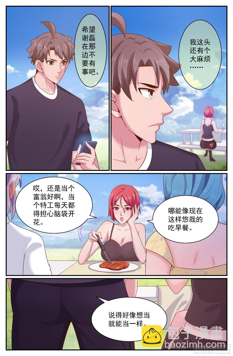 🍘我在末世有套房 269 娜塔莎的来意 第6页