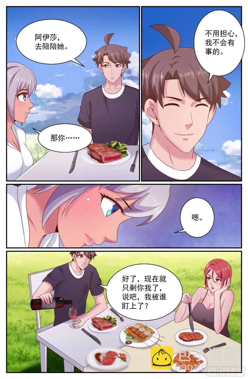 🍘我在末世有套房 269 娜塔莎的来意 第9页