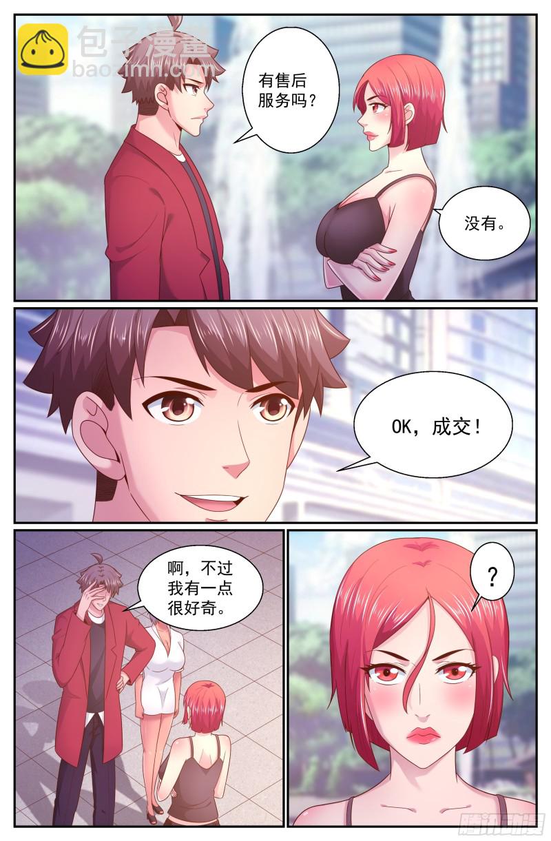 🍘我在末世有套房 271 被亲了呢 第10页