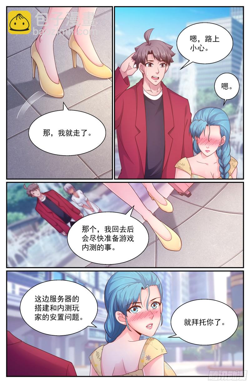 🍘我在末世有套房 271 被亲了呢 第3页