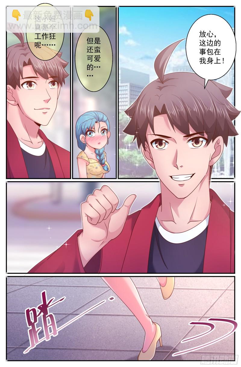 🍘我在末世有套房 271 被亲了呢 第4页