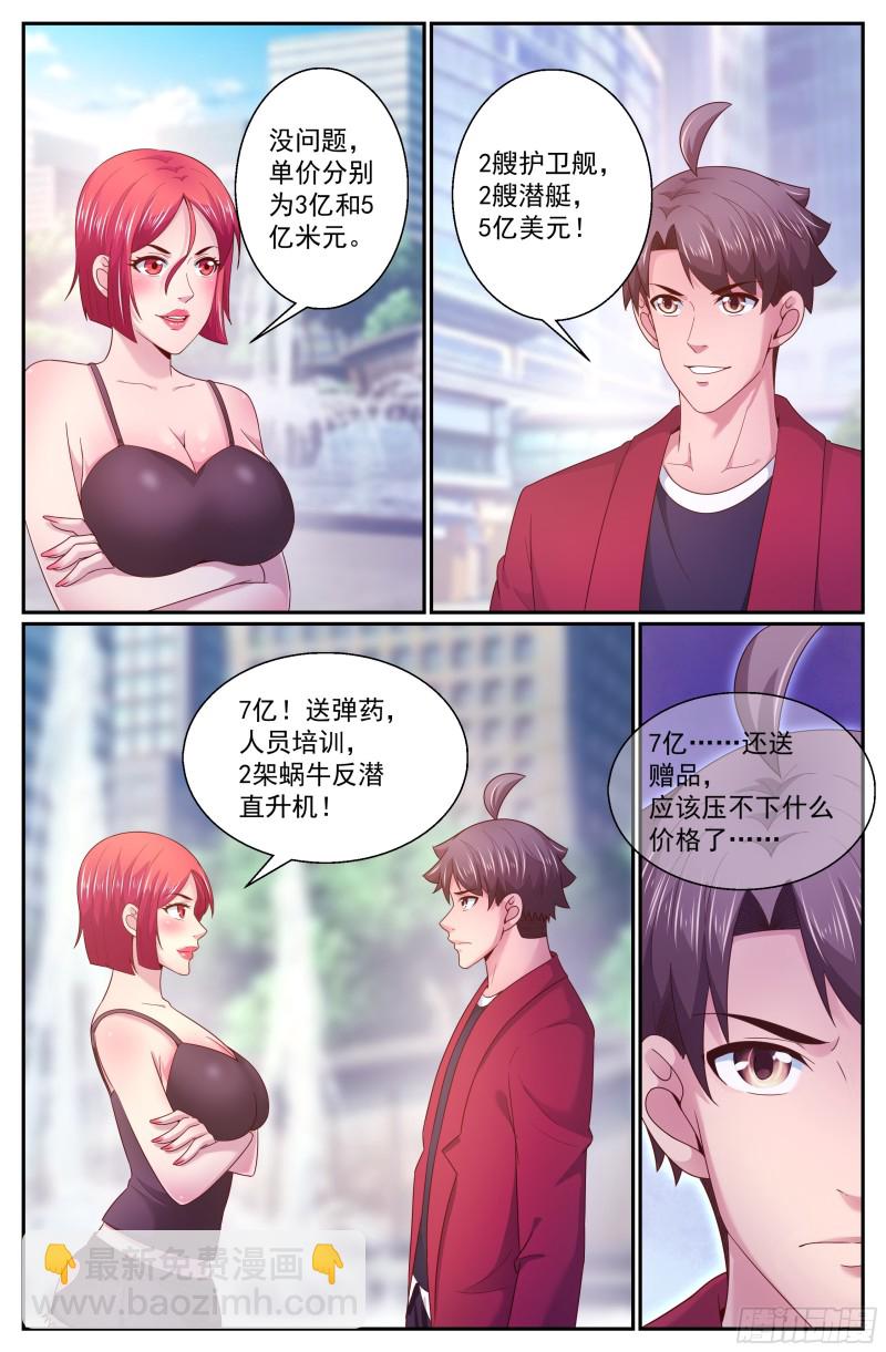 🍘我在末世有套房 271 被亲了呢 第9页