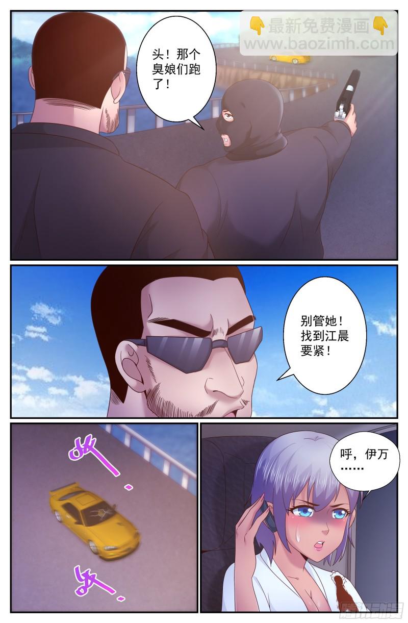 🍘我在末世有套房 273 公路激战（2） 第11页