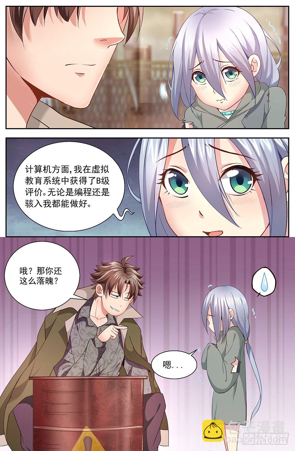 🍘我在末世有套房 第十章 人才济济的贫民窟 2 第3页