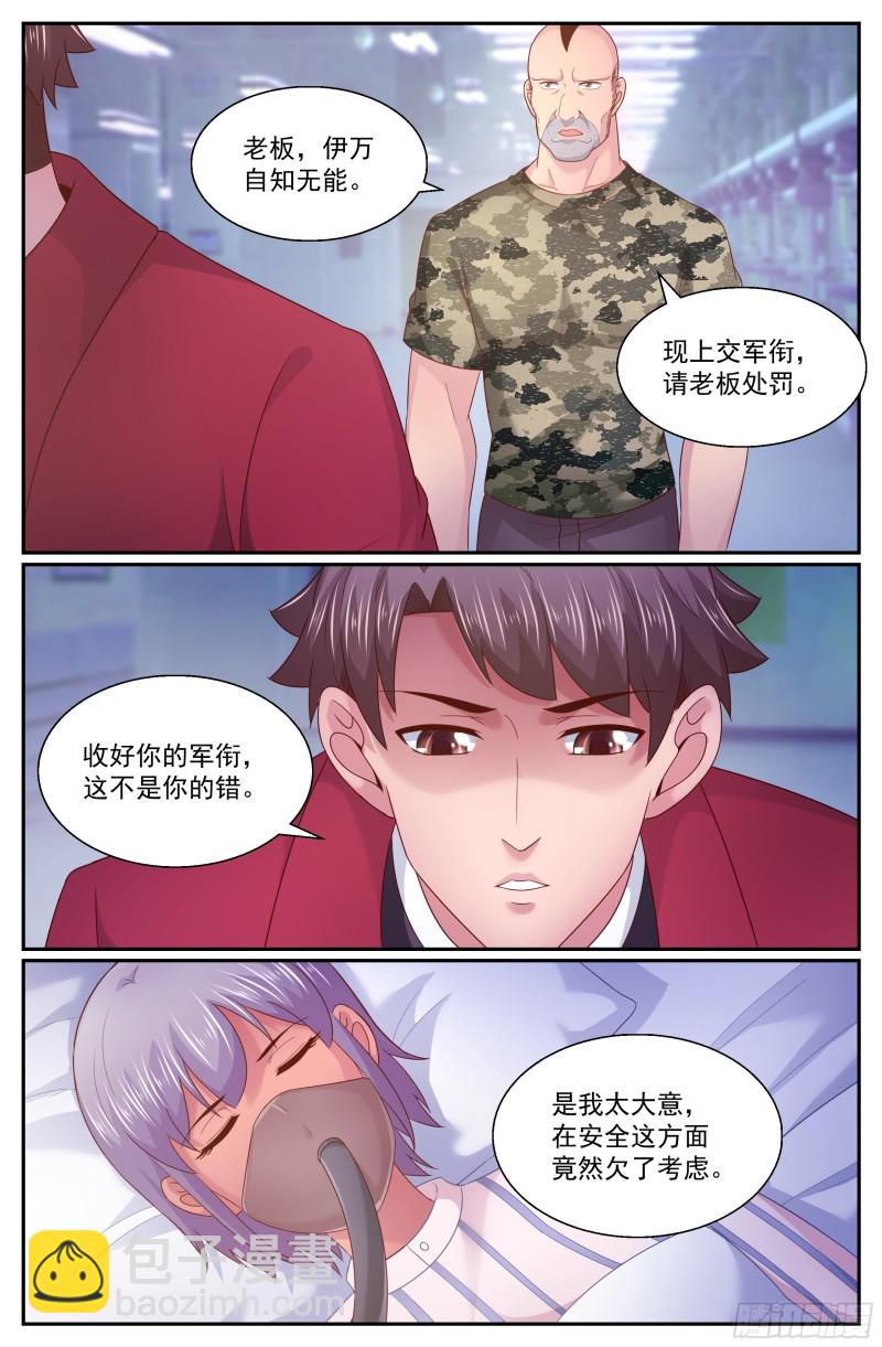 🍘我在末世有套房 275 阿伊莎命悬一线 第12页