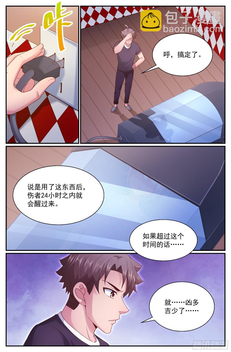 🍘我在末世有套房 277 智能医疗舱 第10页