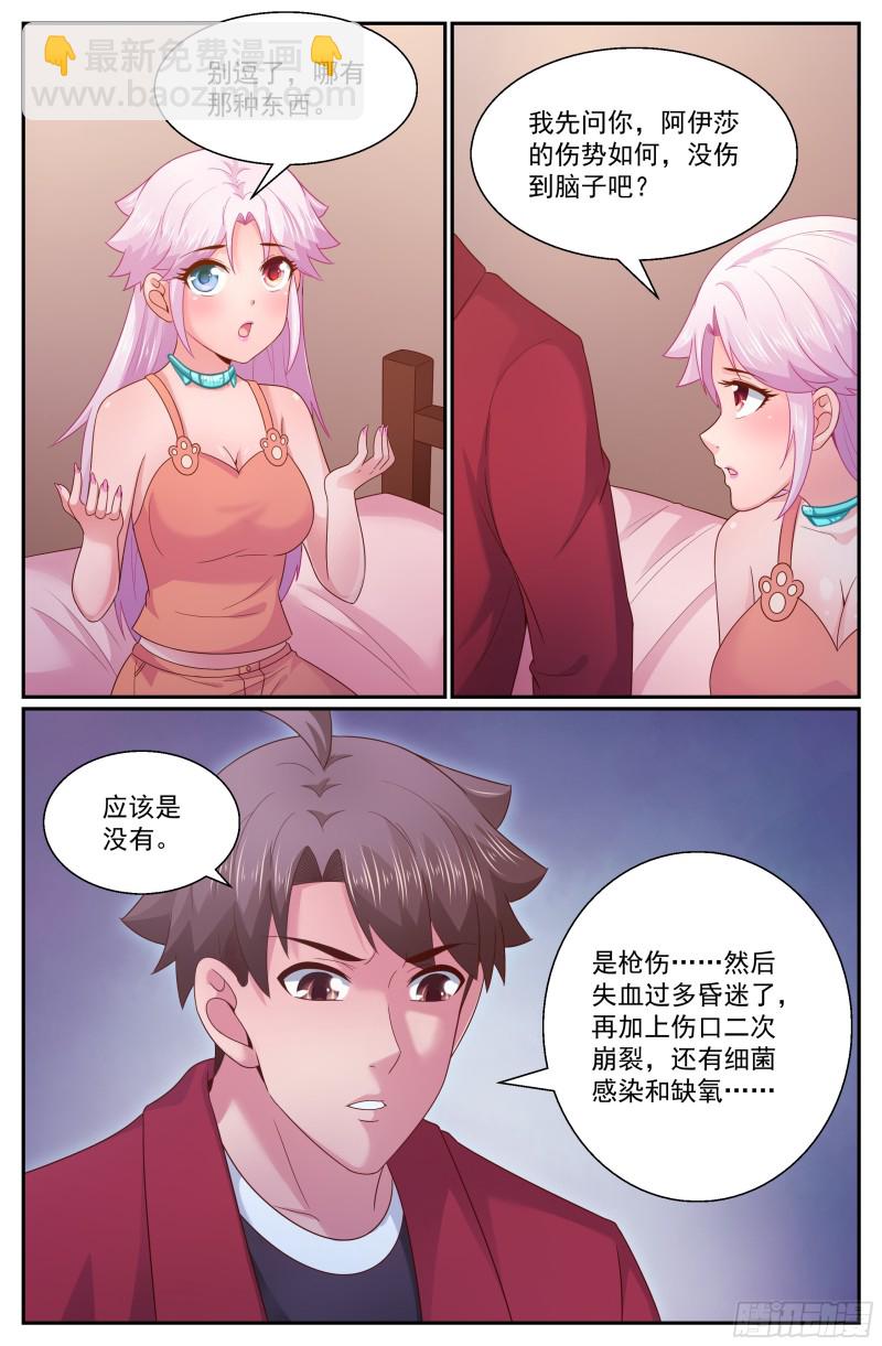 🍘我在末世有套房 277 智能医疗舱 第4页