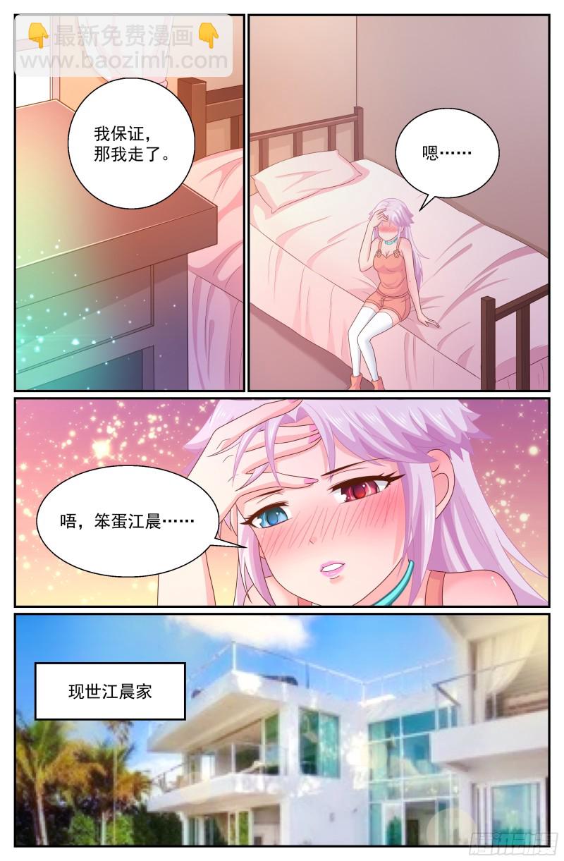 🍘我在末世有套房 277 智能医疗舱 第9页
