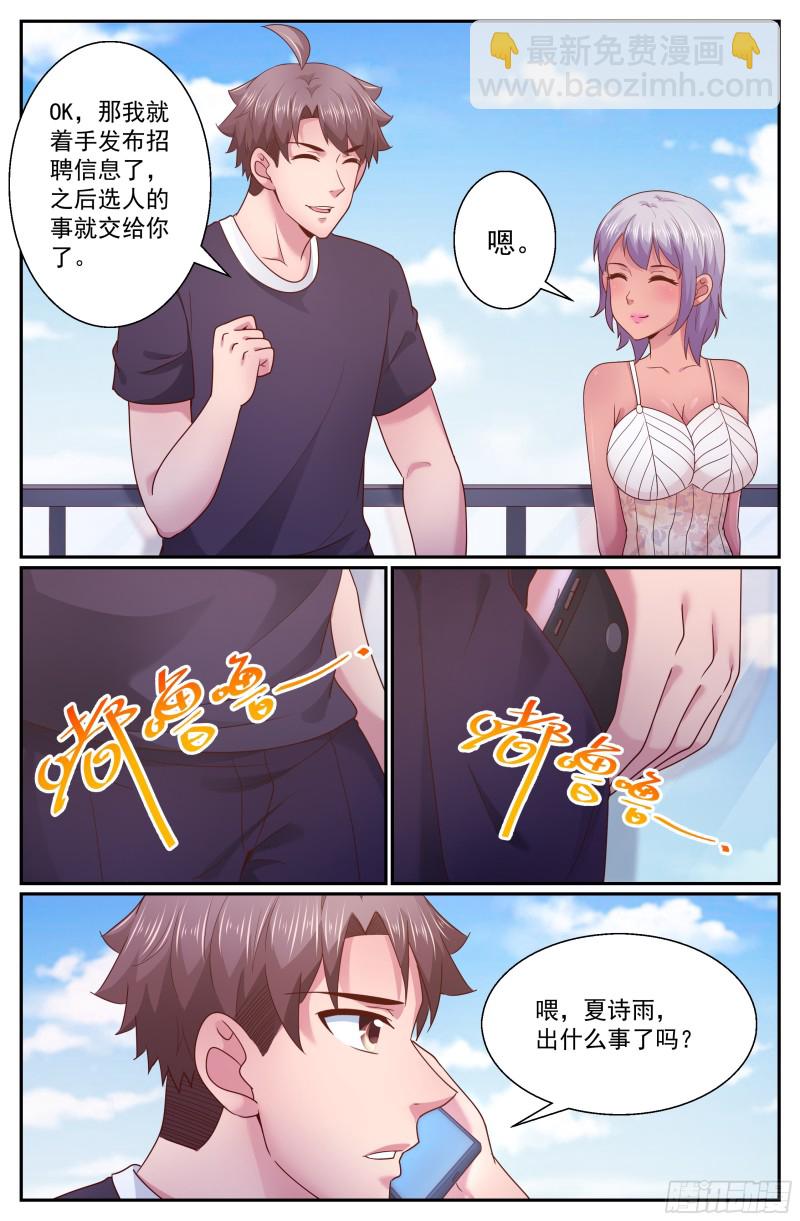 🍘我在末世有套房 279 危险女人 第10页