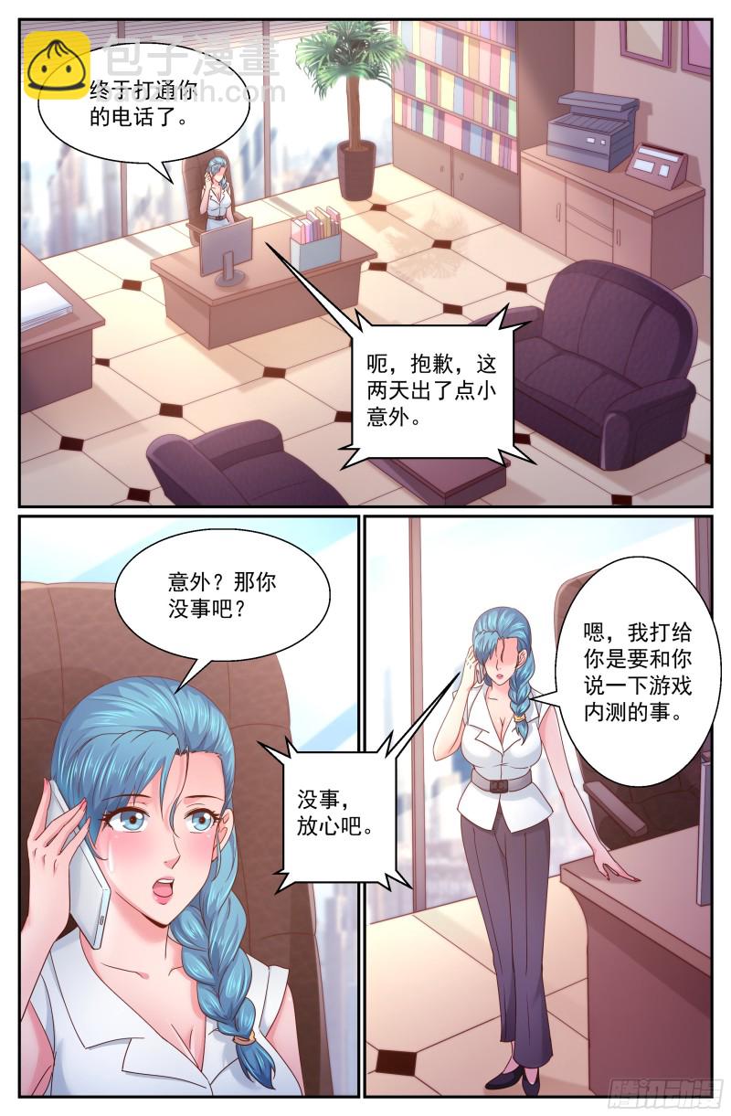 🍘我在末世有套房 279 危险女人 第11页