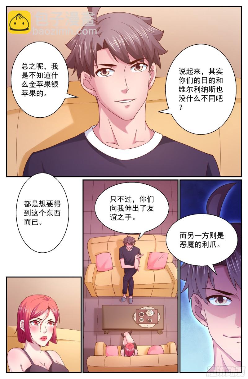 🍘我在末世有套房 279 危险女人 第4页