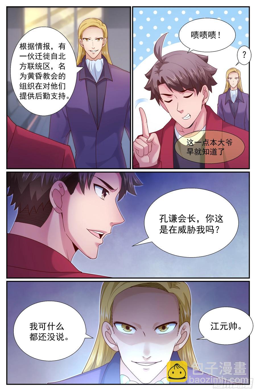 🍘我在末世有套房 261 杭市来客 第12页