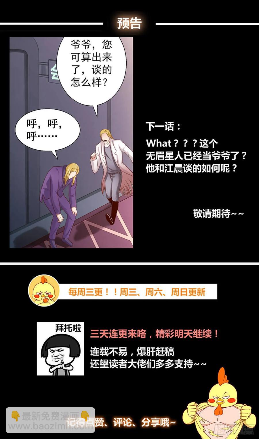 🍘我在末世有套房 261 杭市来客 第14页