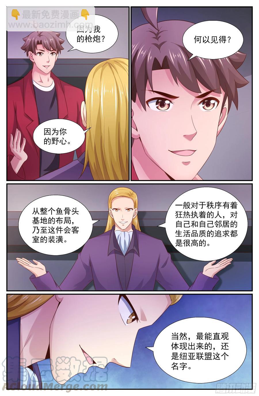 🍘我在末世有套房 261 杭市来客 第7页