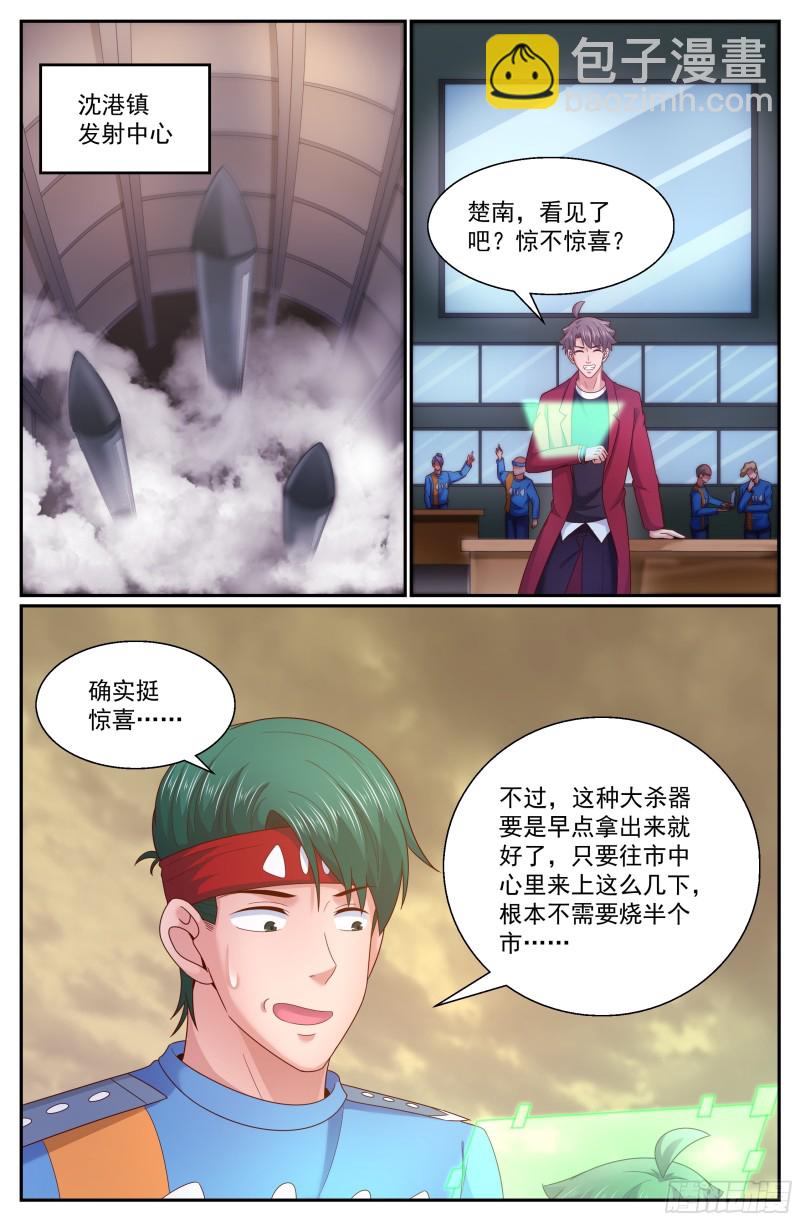 🍘我在末世有套房 294 回家 第6页