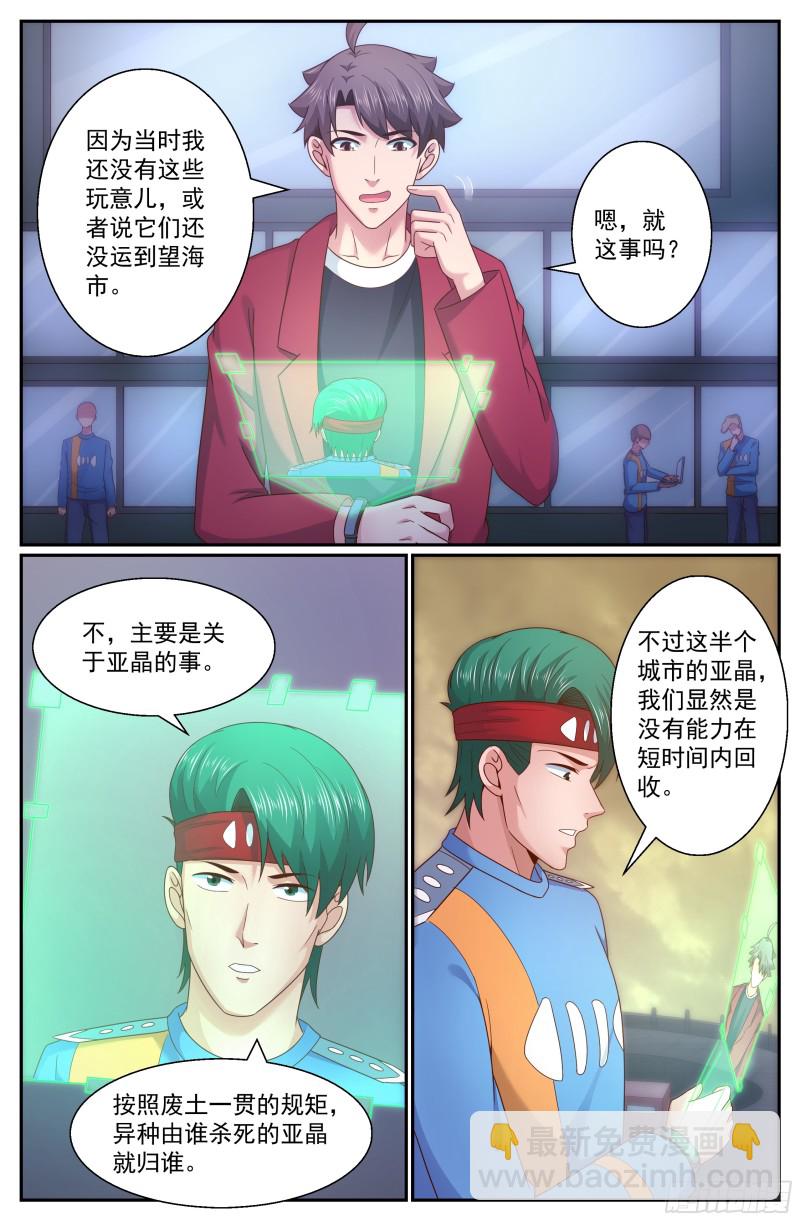 🍘我在末世有套房 294 回家 第7页