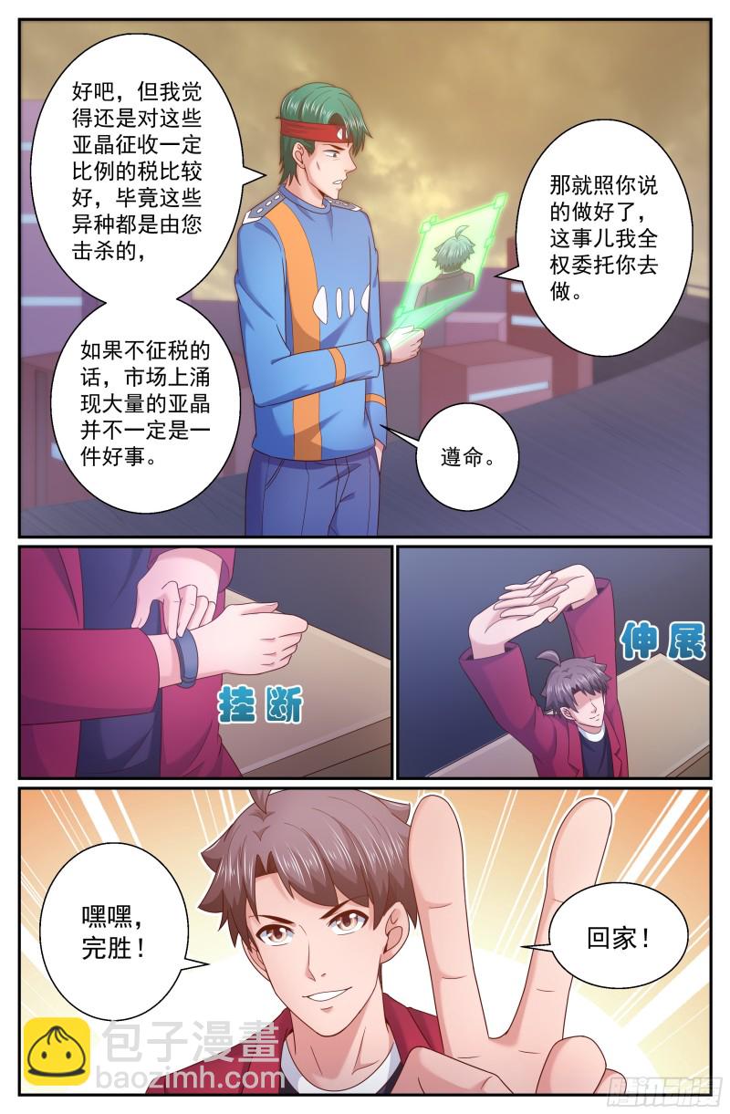 🍘我在末世有套房 294 回家 第9页