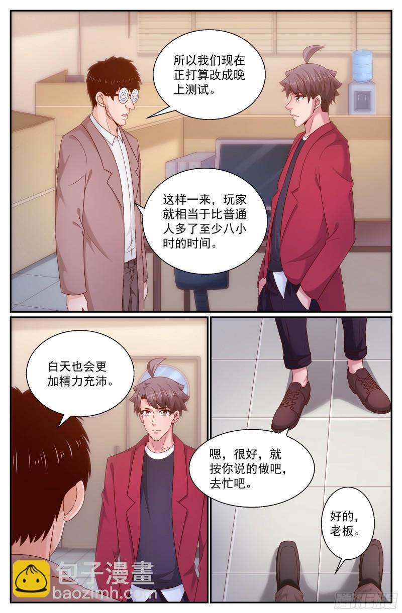 🍘我在末世有套房 296 内测情况 第6页