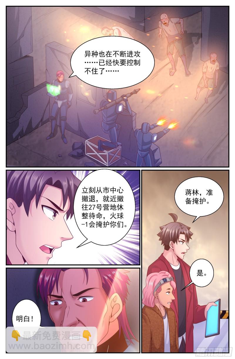 🍘我在末世有套房 298 只要你臣服于吾父 第4页