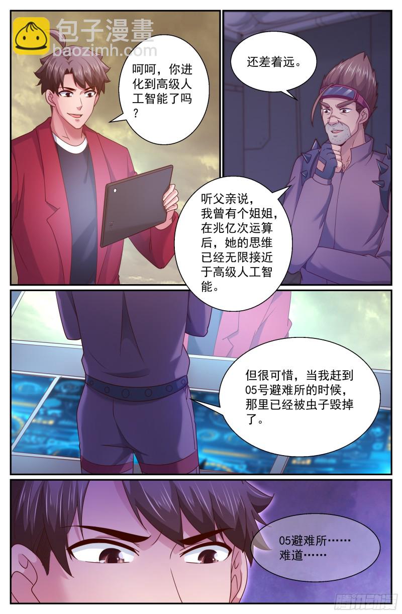 🍘我在末世有套房 298 只要你臣服于吾父 第8页