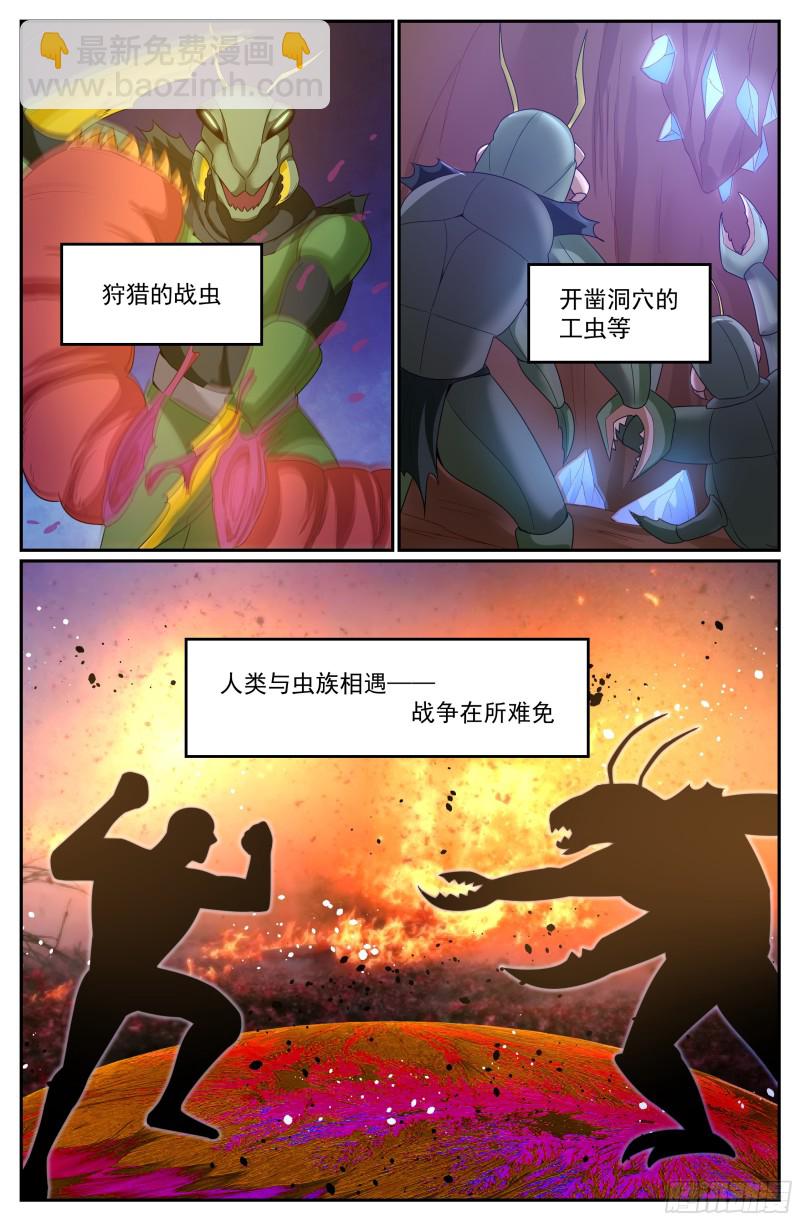 🍘我在末世有套房 300 人类不是人类 第13页
