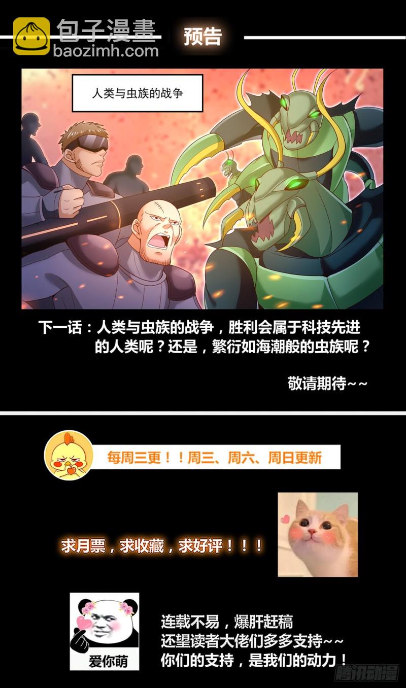 🍘我在末世有套房 300 人类不是人类 第14页