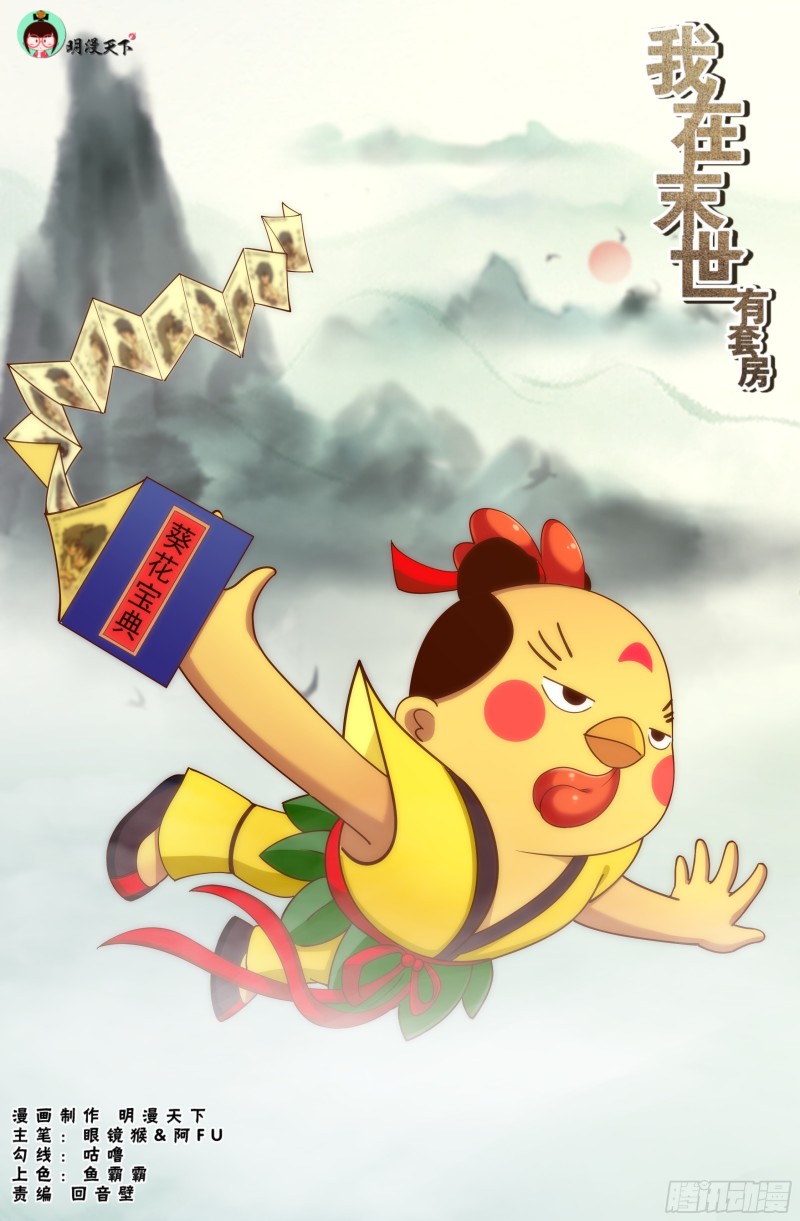🍘我在末世有套房 306 援军 第1页