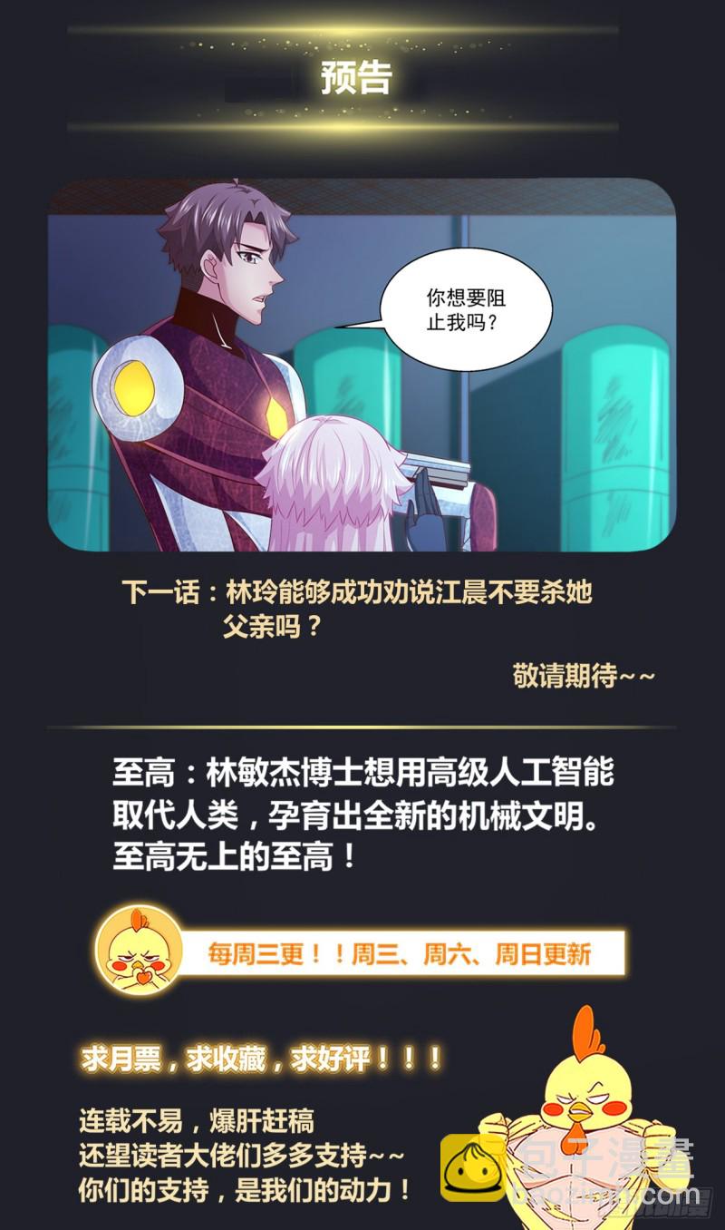 🍘我在末世有套房 310 通往至高之路 第13页